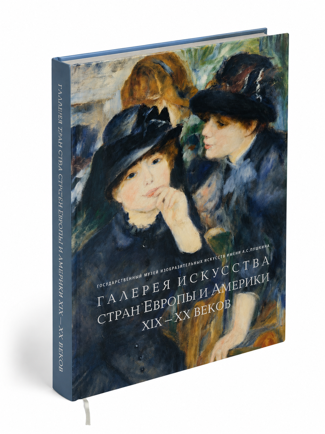 Галерея искусства стран Европы и Америки XIX–XX веков